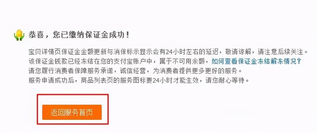 關(guān)于新店需不需要繳納保證金？保證金怎么交？在哪里繳納？